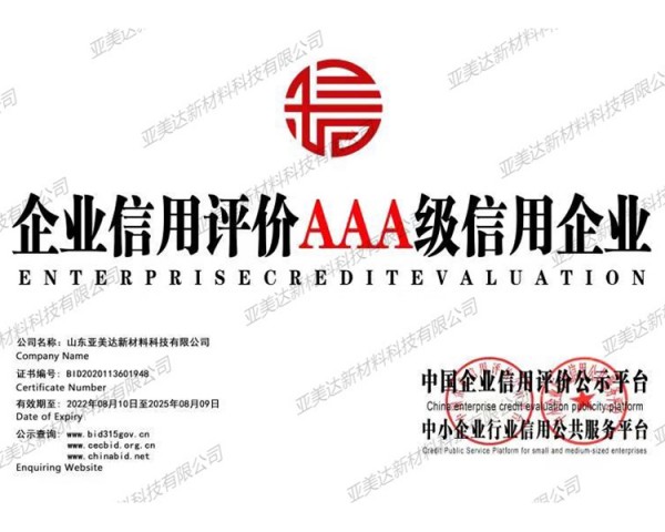 企業(yè)信用評價AAA級信用企業(yè)