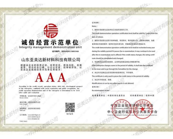 誠信經營示范單位