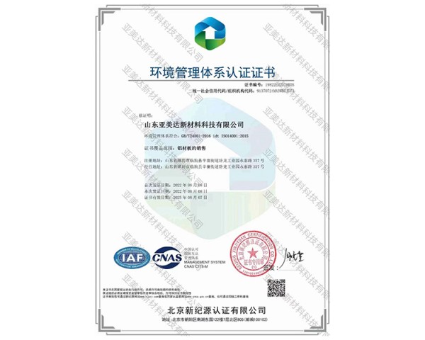 環(huán)境管理體系認證證書